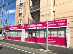 せんなり鍼灸接骨院