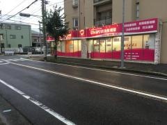 せんなり鍼灸接骨院