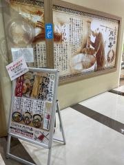 自家製麺三竹寿　アクロスプラザ古島店