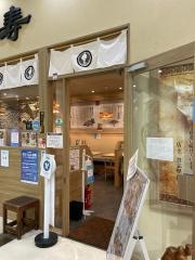 自家製麺三竹寿　アクロスプラザ古島店