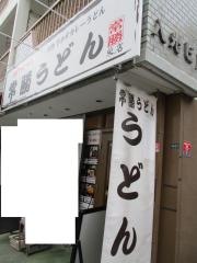 常勝うどん