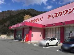 ドラッグストアコスモス　和田山店