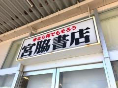 宮脇書店　イオン豊見城店
