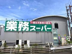 業務スーパー　水口店