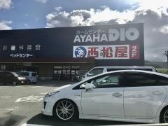 西松屋　小浜府中店
