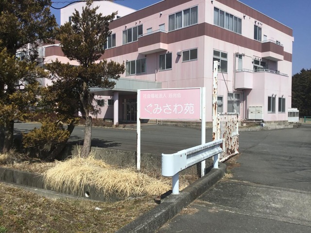 社会福祉法人浴光会　ぐみさわ苑 施設外観