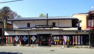 飛騨高山レトロミュージアム