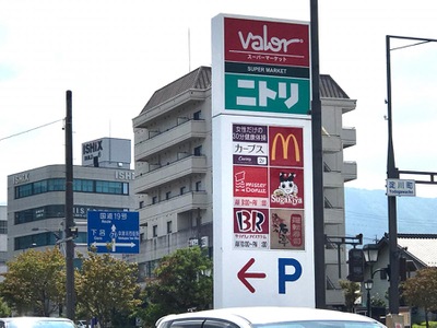 マーケットピア バロー ルビットタウン店 中津川市淀川町