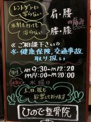ひので整骨院