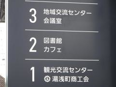 湯浅町立図書館
