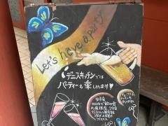 デニス　キッチン　アジアンダイニングバー