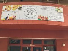 デニス　キッチン　アジアンダイニングバー