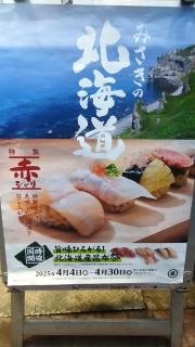 回転寿司みさき　大山店