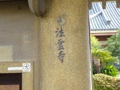法雲寺