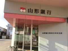山形銀行寒河江中央支店