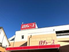 ロヂャース川口店
