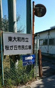 桜が丘市民広場