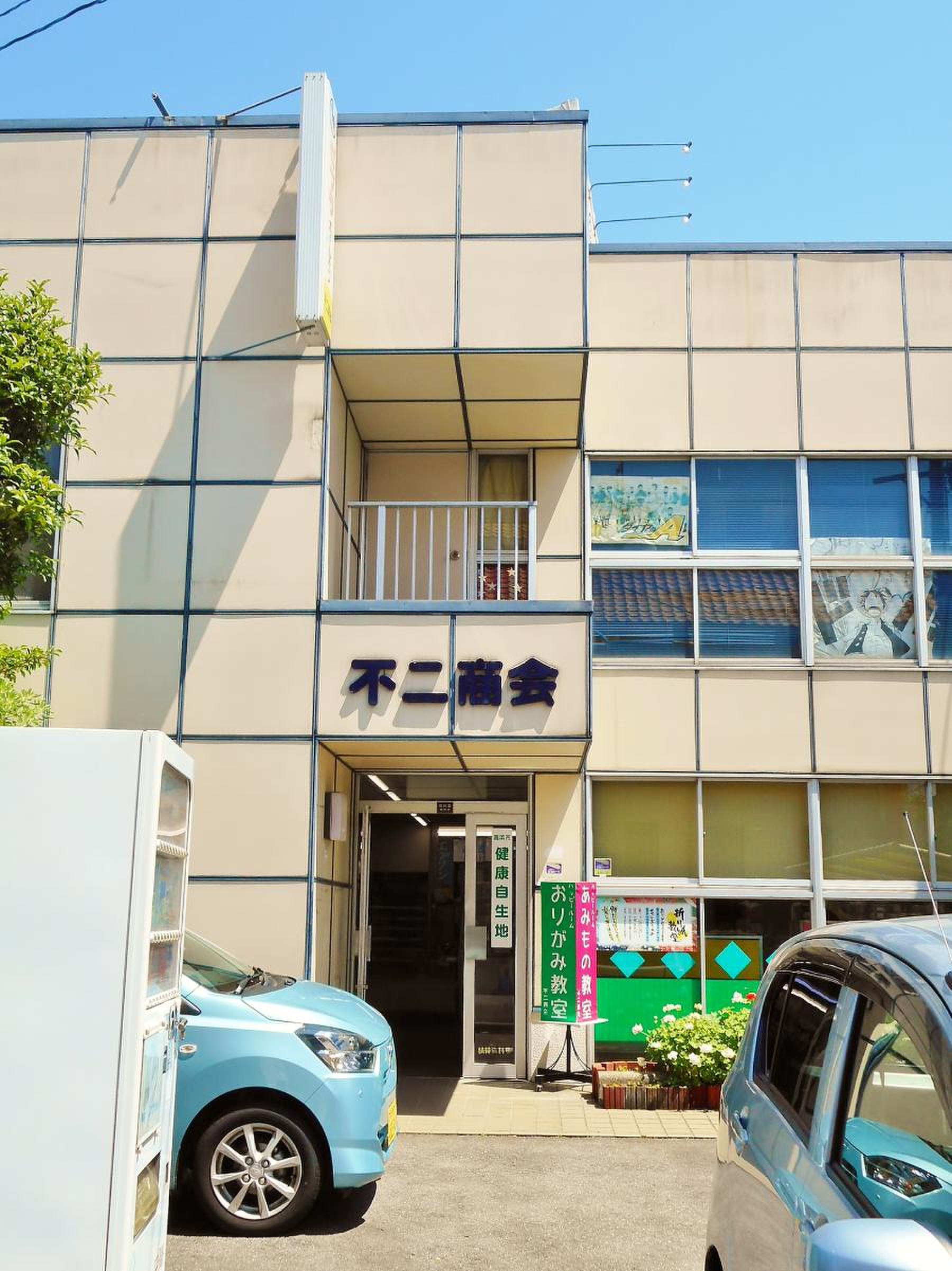 活動歴および当時の関連ビジュアル記録