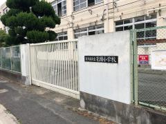 花園小学校