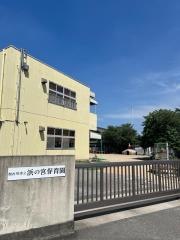 浜の宮保育園