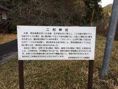 二村神社