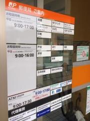 八代松高郵便局