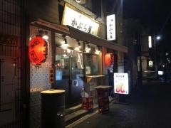 かぶら屋　大山店