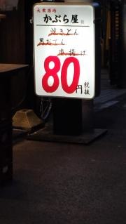 かぶら屋　大山店