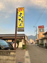 よぅたん