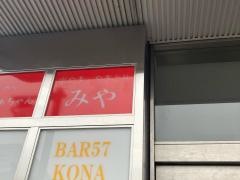 やきとりみや