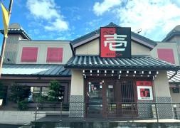 べこ壱柏店