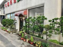 一平