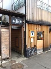 膳