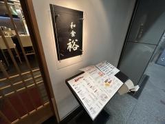 和食裕
