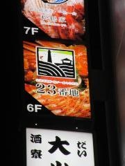 北海道海鮮・個室情緒　〜　２３番地　〜　新宿東口店