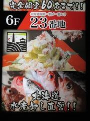北海道海鮮・個室情緒　〜　２３番地　〜　新宿東口店