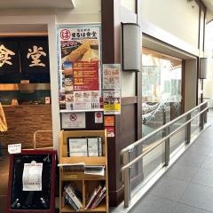 まるは食堂　中部国際空港店