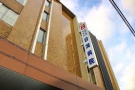目蒲病院