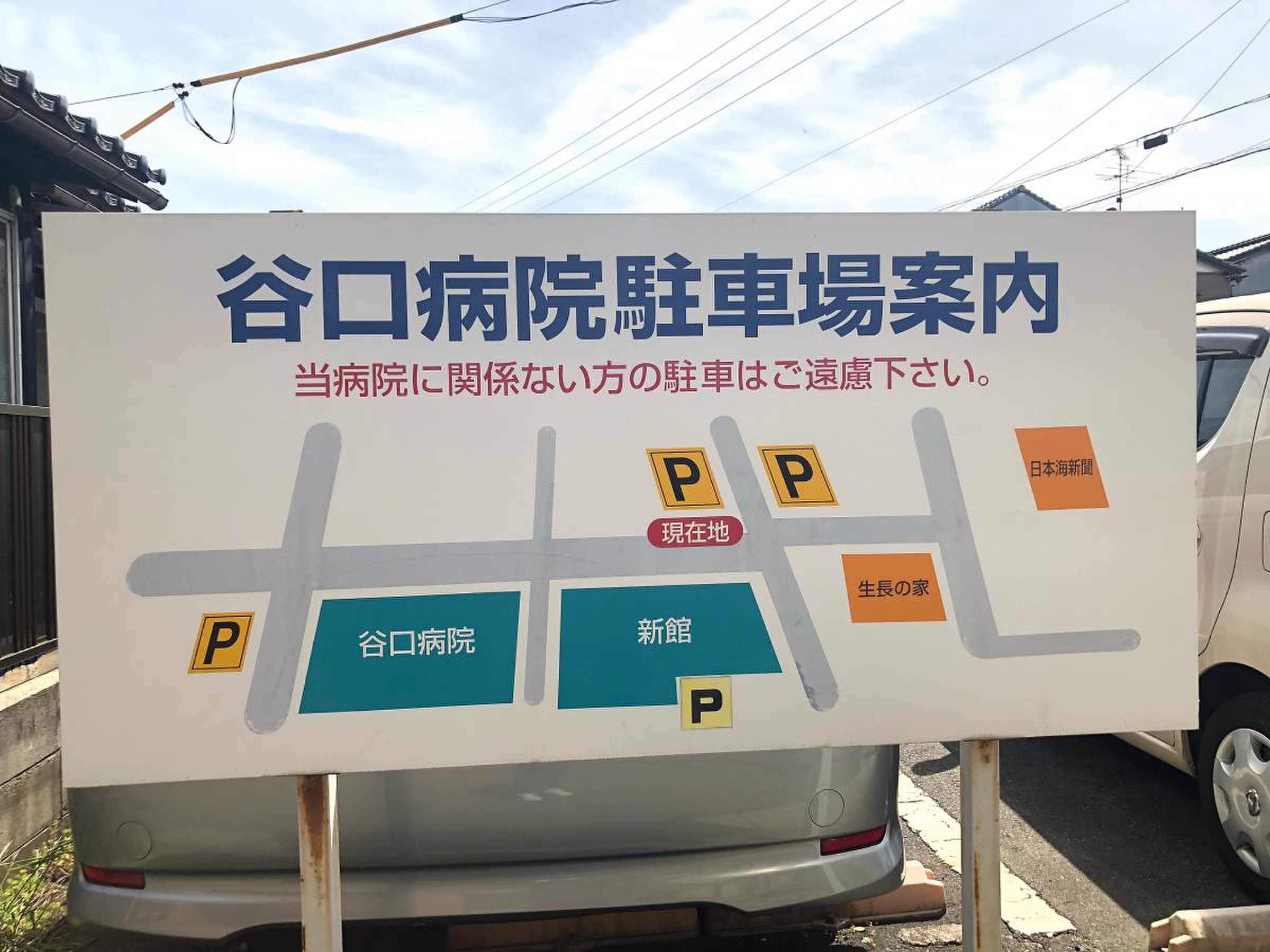 谷口病院／ホームメイト