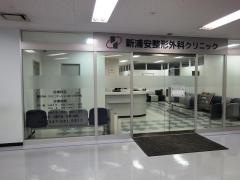 新浦安整形外科クリニック
