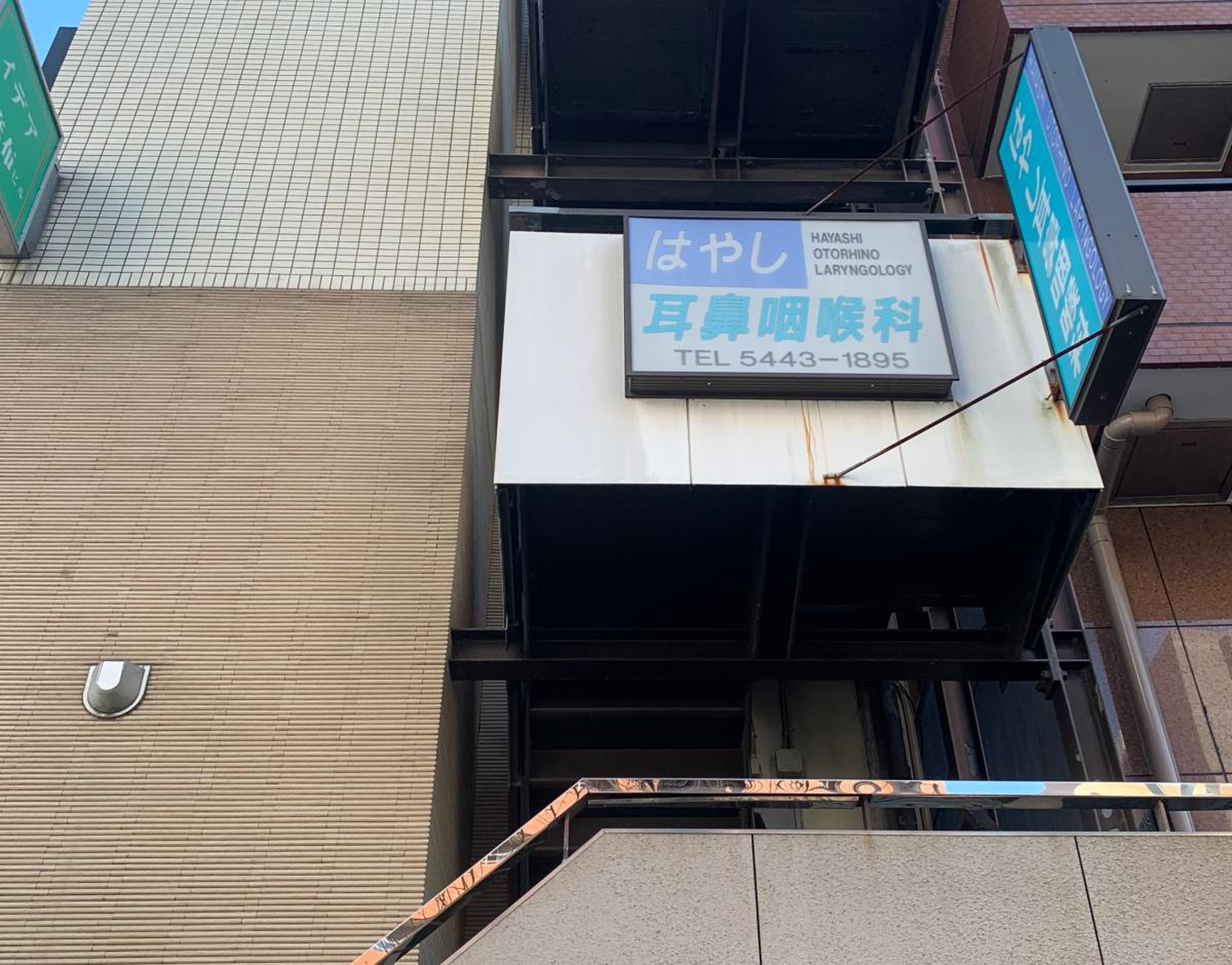 はやし 耳鼻 咽喉 科
