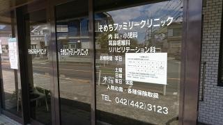 そめちファミリークリニック