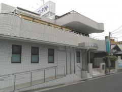 中井クリニック