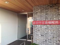田中耳鼻咽喉科クリニック