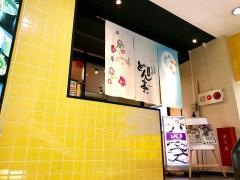 しゃぶしゃぶどん亭中野店