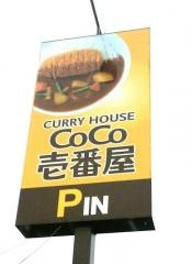 ＣｏＣｏ壱番屋　魚津吉島店