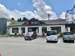 バーミヤン　富士急ハイランド駅前店