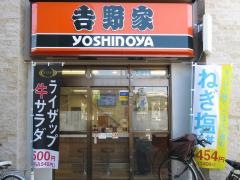 吉野家　玉出店