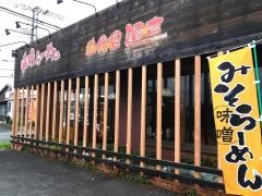 蔵出し味噌らーめん　二代目麺吉