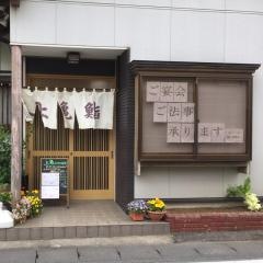 上亀　おさかな食堂